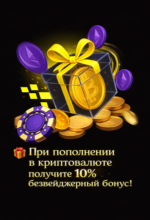 Криптобонус Parimatch