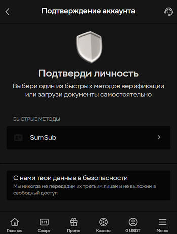 Процедура верификации личности KYC на платформе Parimatch Россия