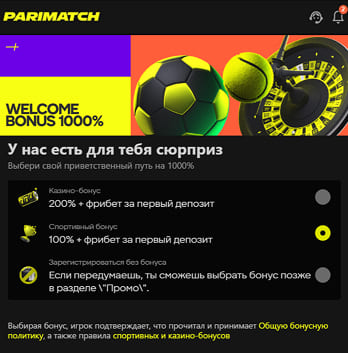 Выбор приветственного бонуса